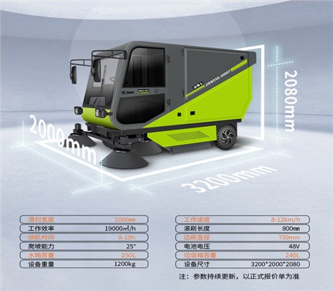 自帶標準240L垃圾桶掃地車2000T